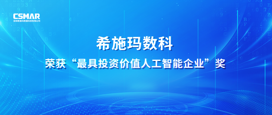  【喜讯】BG大游集团数科荣获 “最具投资价值人工智能企业”奖